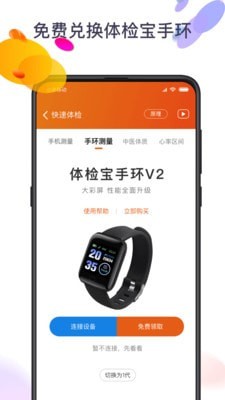 手机测血压视力心率截图4