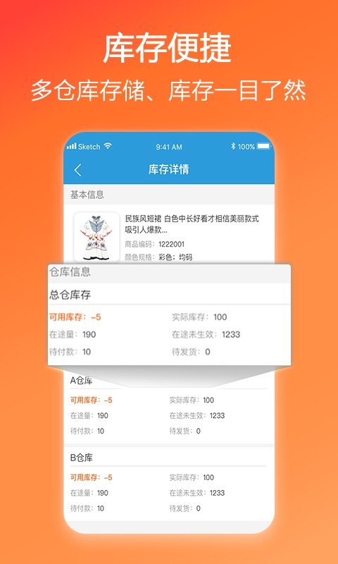 店货通截图1