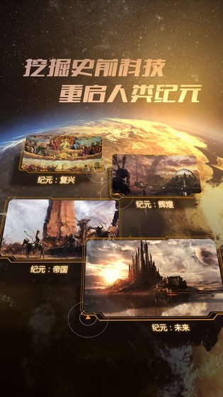 纪元重启 1.0.00截图4 纪元重启 1.0.00截图4