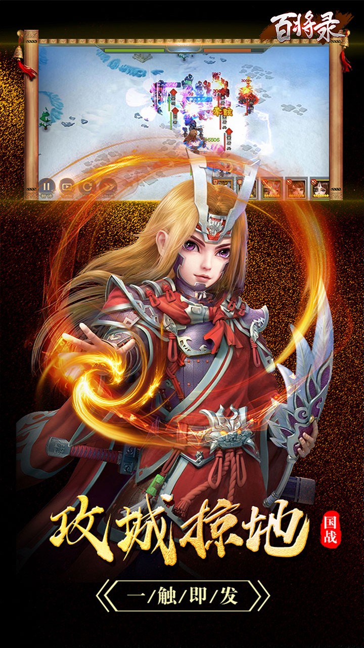 百将录(送名将) 1.0.3截图3 百将录(送名将) 1.0.3截图3