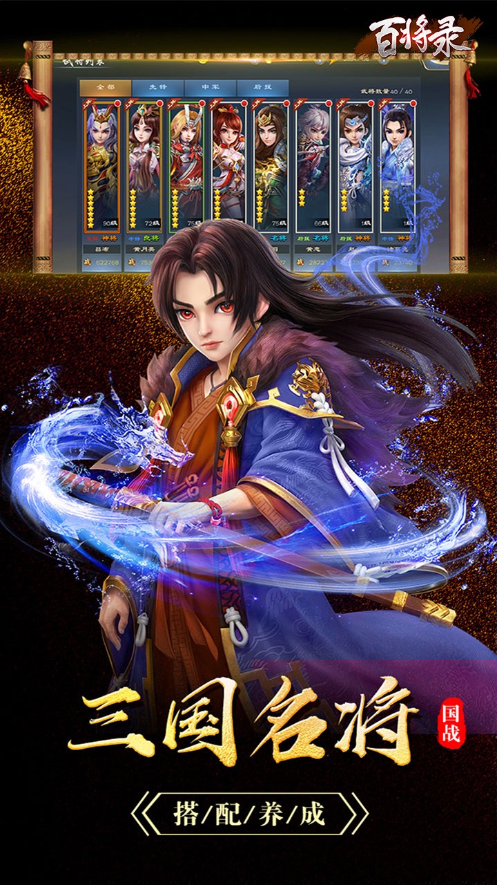 百将录(送名将) 1.0.3截图4 百将录(送名将) 1.0.3截图4