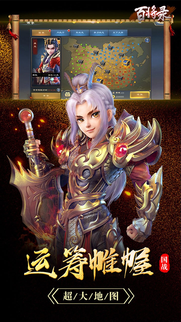 百将录(送名将) 1.0.3截图5 百将录(送名将) 1.0.3截图5