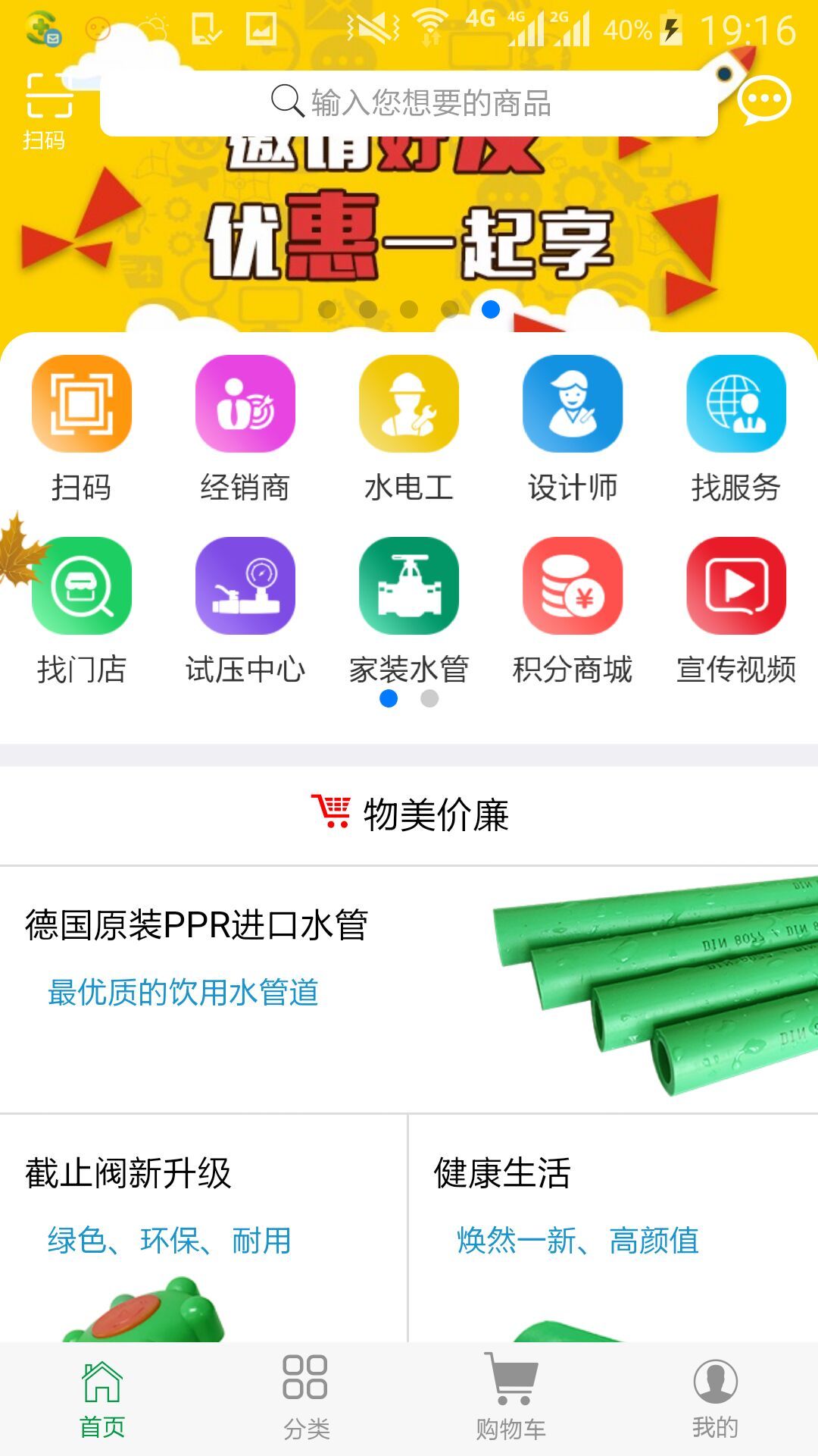 万熠商城截图3