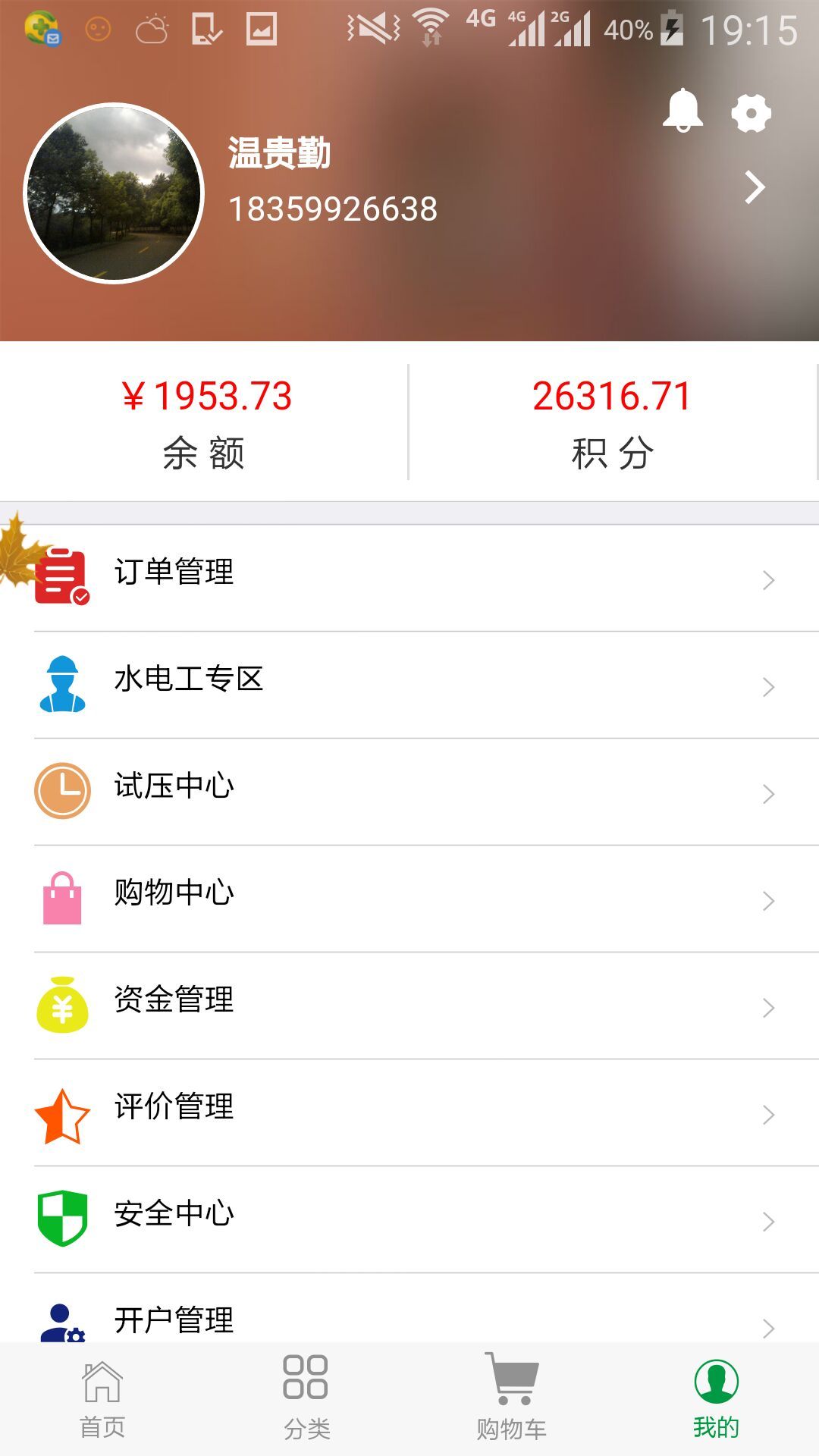 万熠商城截图4