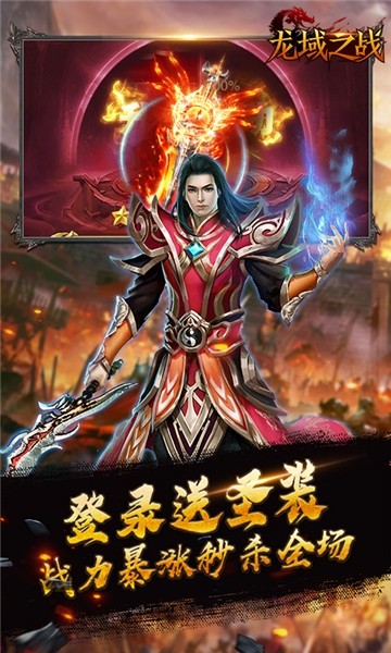 龙戒龙域之战截图1