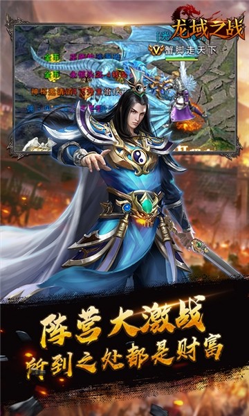 龙戒龙域之战截图2