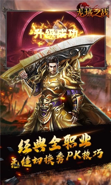 龙戒龙域之战截图3