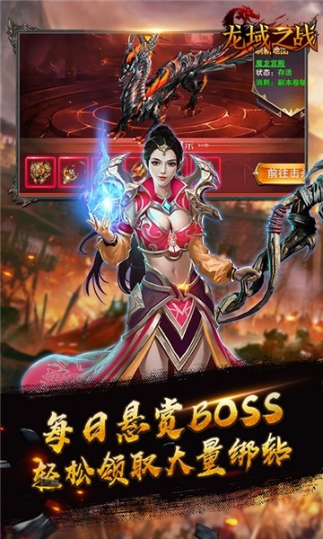 龙戒龙域之战截图4