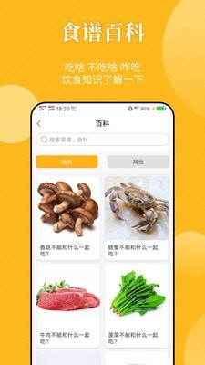 饮食记截图4 饮食记截图4