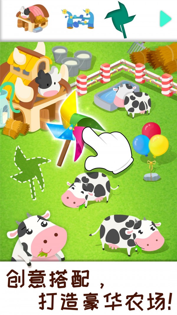 奇妙农场 9.45.00.00截图5