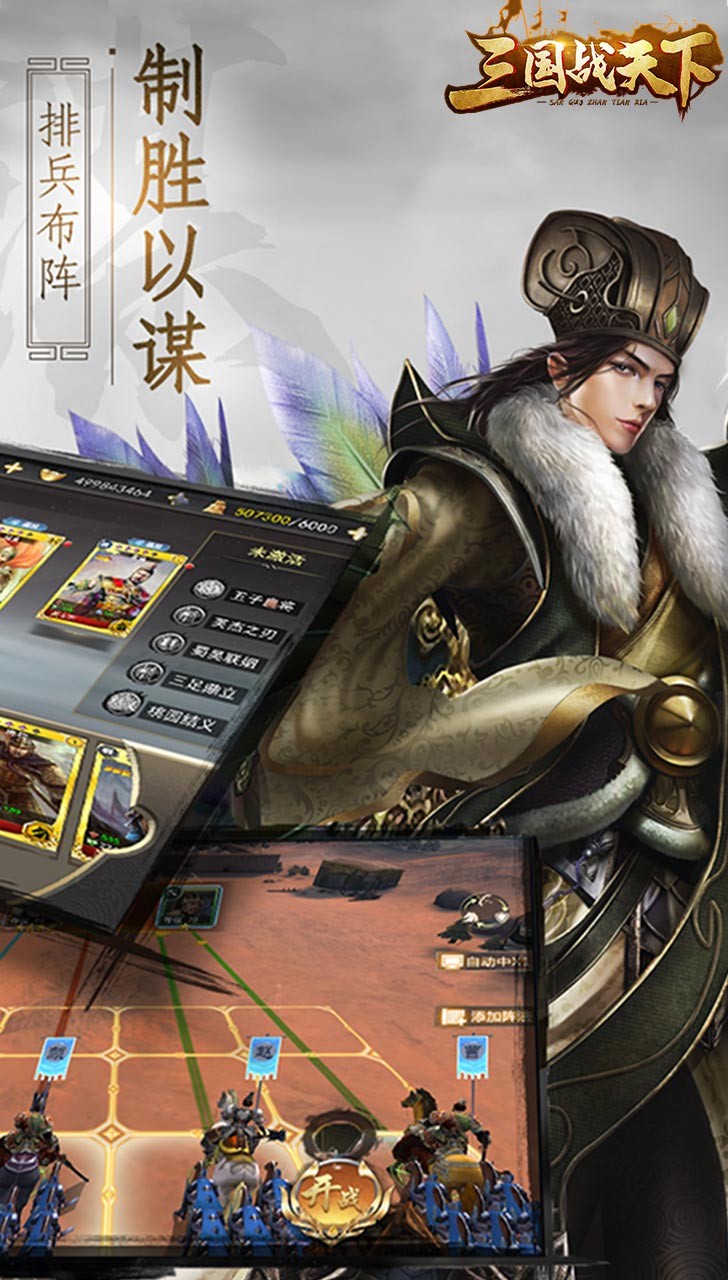 三国战天下（陈独秀） 1.0.031.71截图5