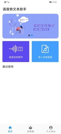 语音转文本助手截图1
