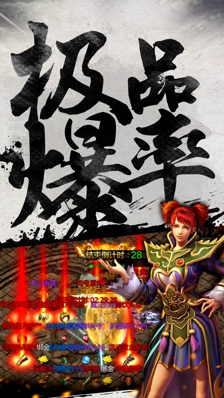 烈焰遮天-三职业 1.0.1截图2