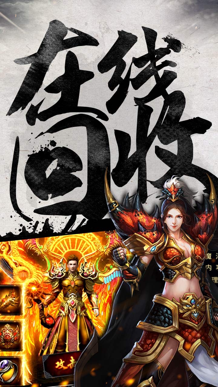 烈焰遮天-三职业 1.0.1截图3