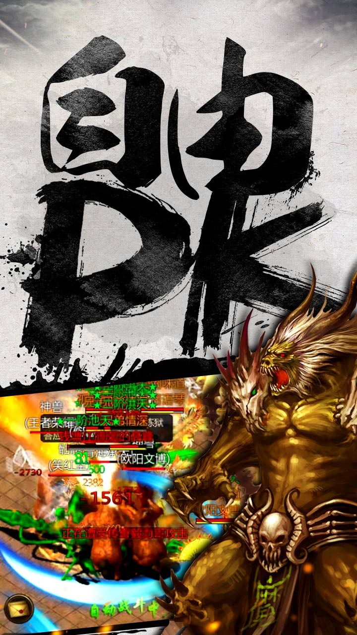 烈焰遮天-三职业 1.0.1截图4