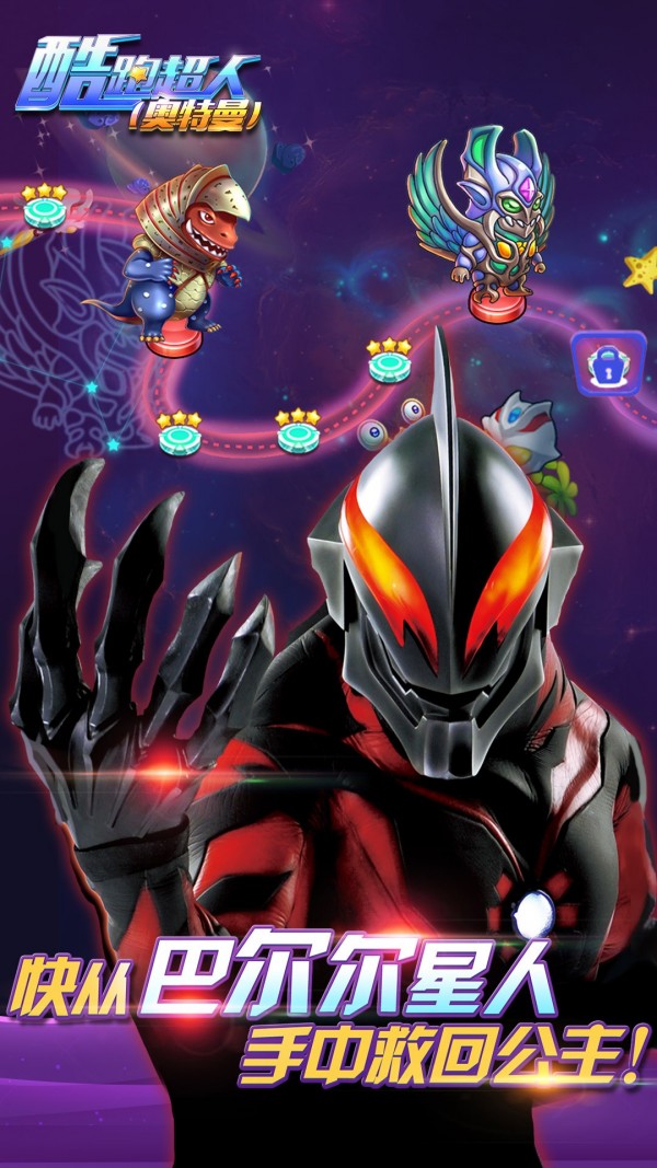 酷跑超人奥特曼百度版 9.6.0截图4 酷跑超人奥特曼百度版 9.6.0截图4