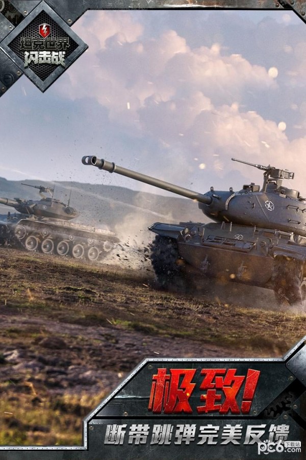 坦克世界闪击战九游版 6.6.0.114截图1