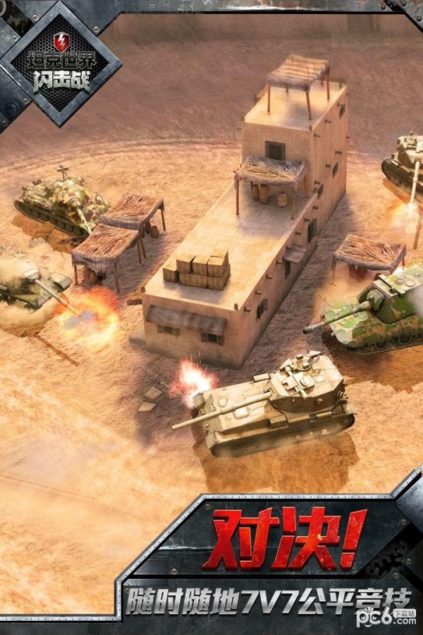 坦克世界闪击战九游版 6.6.0.114截图3