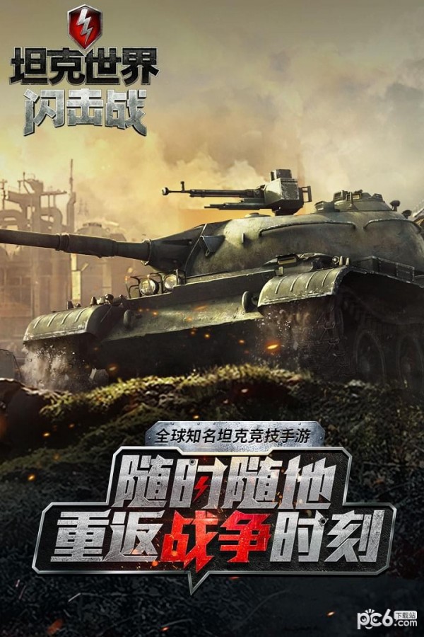 坦克世界闪击战九游版 6.6.0.114截图4