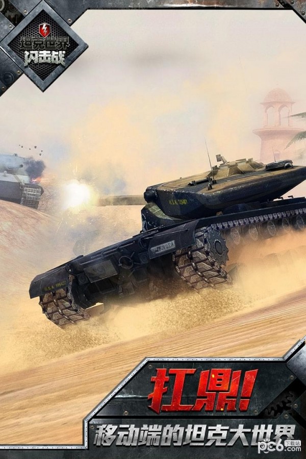 坦克世界闪击战九游版 6.6.0.114截图5