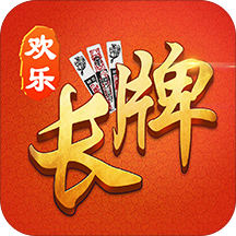 欢乐南通长牌手机版 v2.0.0 安卓版