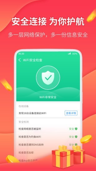 WiFi挣钱截图4