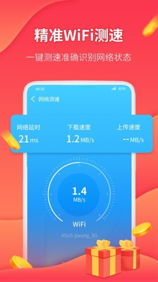 WiFi挣钱截图5