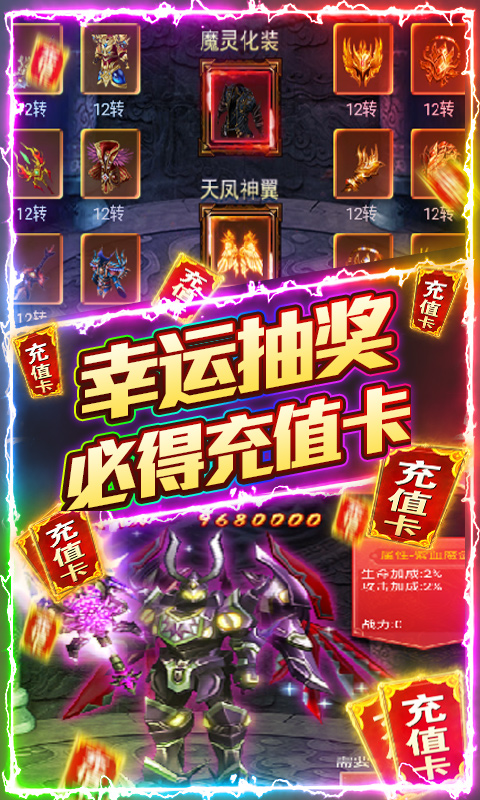 战龙归来-无限送充值 2.3截图5