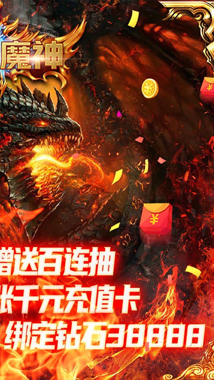 王者魔神 1.0.8截图2