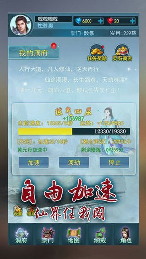 小小修真传 1.0截图1 小小修真传 1.0截图1