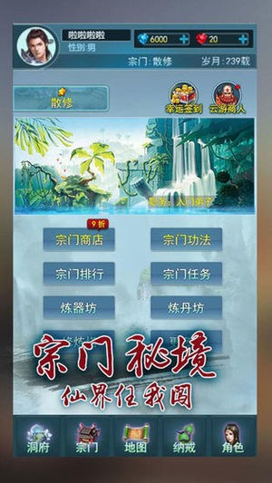 小小修真传 1.0截图2 小小修真传 1.0截图2