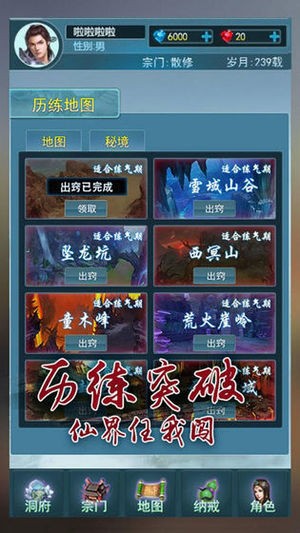 小小修真传 1.0截图3 小小修真传 1.0截图3
