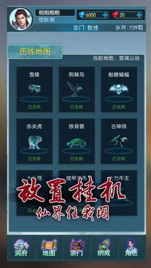 小小修真传 1.0截图4 小小修真传 1.0截图4