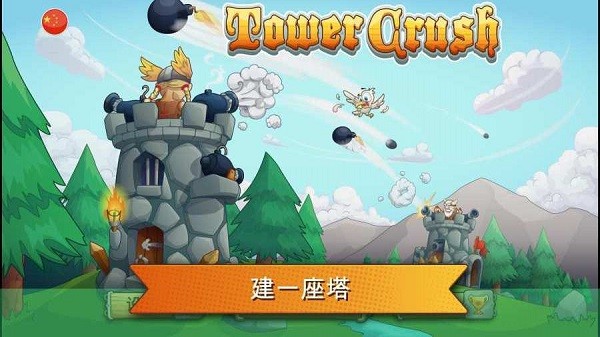 刀塔防御tower crush截图4