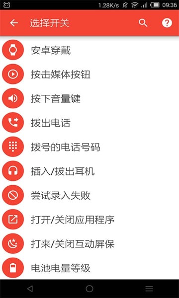 macrodroid中文版截图3