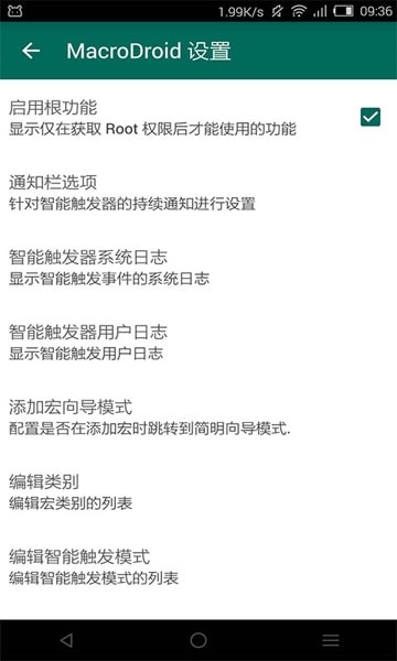 macrodroid中文版截图4
