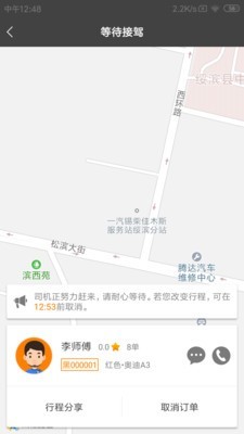 龙江云购出行截图3