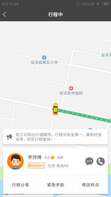 龙江云购出行截图4
