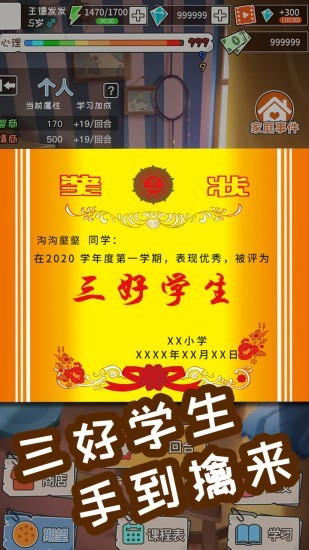 中国式成长 2.3.11截图3