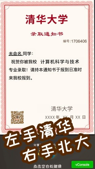 中国式成长 2.3.11截图4