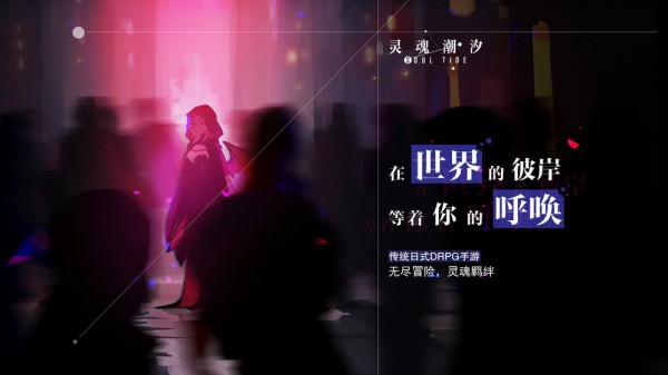灵魂潮汐 0.8.1截图4