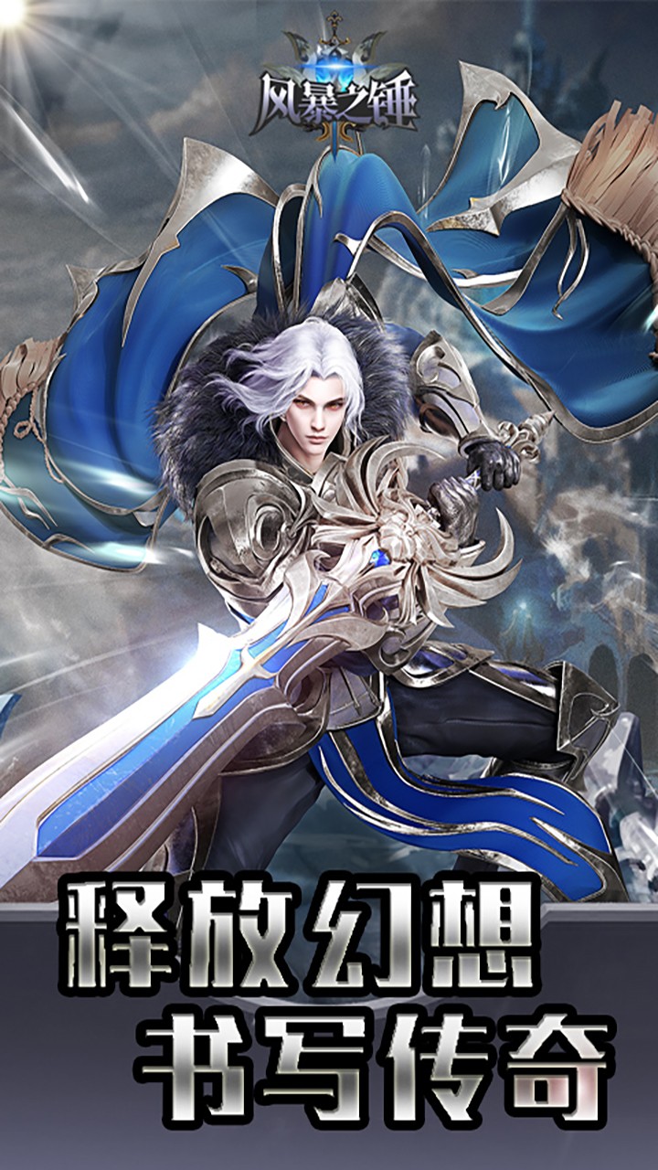 风暴之锤（暗黑魔幻） 1.0.0截图1