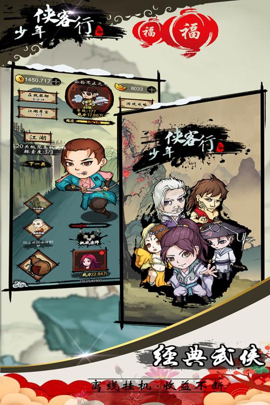 少年侠客单机版 v1.0 安卓版截图1