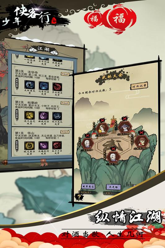 少年侠客单机版 v1.0 安卓版截图2