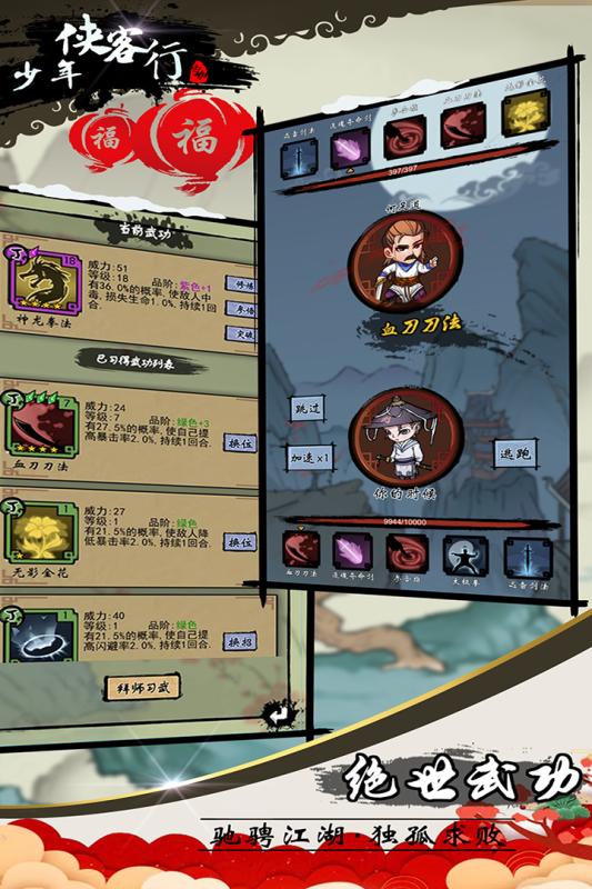 少年侠客单机版 v1.0 安卓版截图3