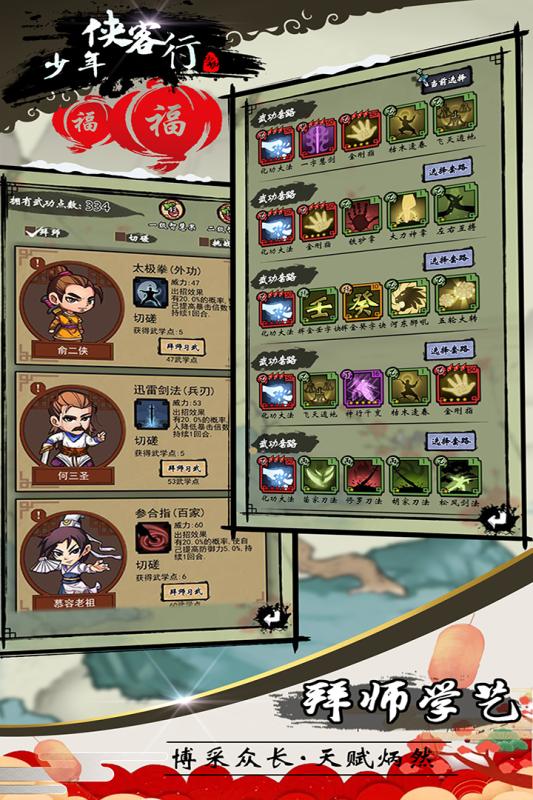 少年侠客单机版 v1.0 安卓版截图4