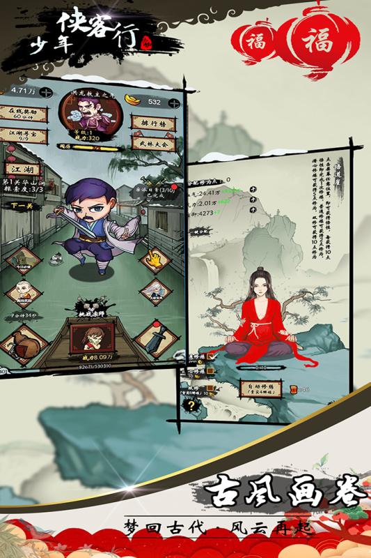 少年侠客单机版 v1.0 安卓版截图5
