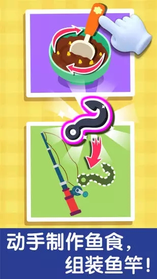 宝宝钓鱼宝宝巴士内购版 v9.41.00.00 最新版截图2 宝宝钓鱼宝宝巴士内购版 v9.41.00.00 最新版截图2
