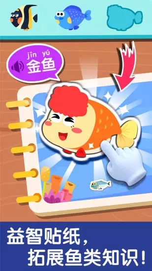 宝宝钓鱼宝宝巴士内购版 v9.41.00.00 最新版截图5 宝宝钓鱼宝宝巴士内购版 v9.41.00.00 最新版截图5