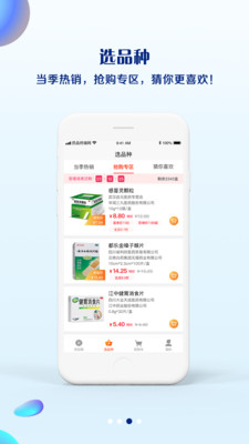 药品终端网截图3
